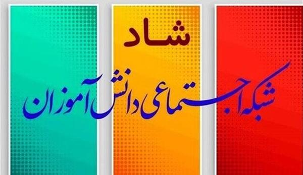 عکس شبکه شاد