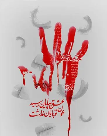عکس تسلیت روز عاشورا