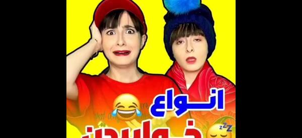عکس نوشته خنده دار خواب