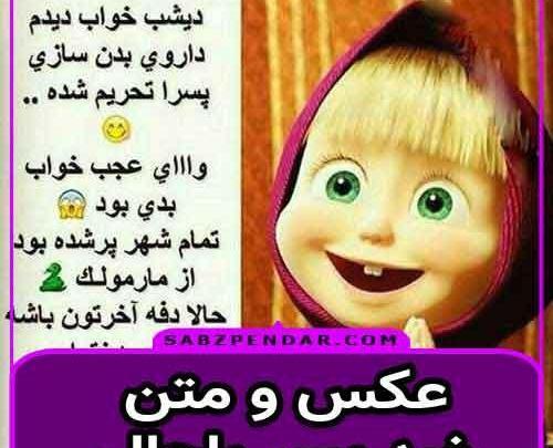 عکس نوشته خنده دار خواب