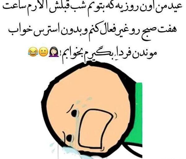 عکس نوشته خنده دار خواب