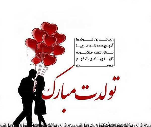 عکس و دلنوشته تولد همسر