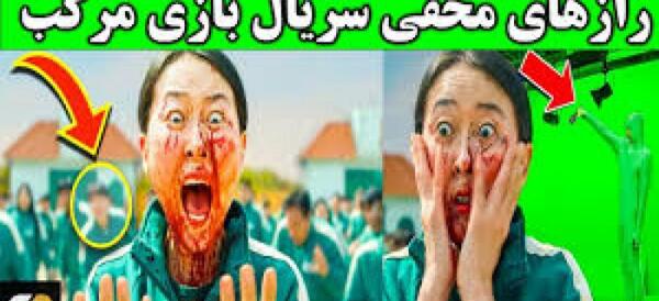 عکس از بازی مرکب