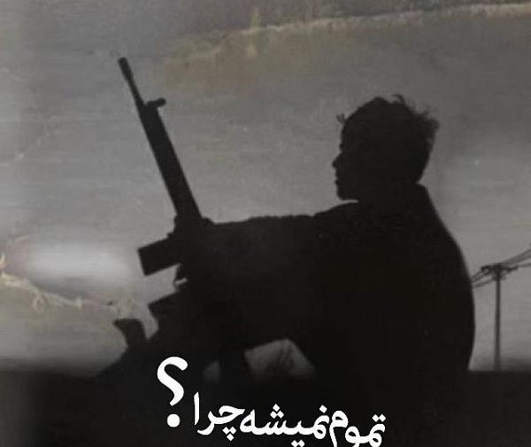 عکس نوشته سربازی