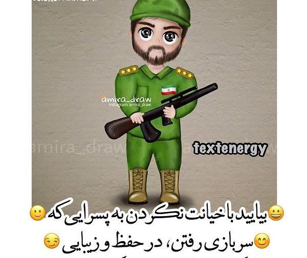 عکس نوشته سربازی