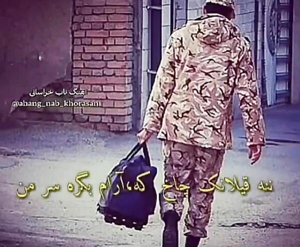 عکس نوشته سربازی