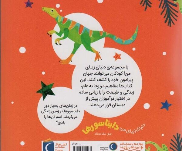 عکس طبیعت دایناسور
