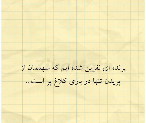 عکس نوشته فاز سنگین نفرین