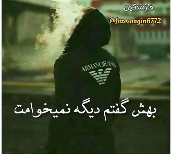 عکس نوشته فاز سنگین نفرین