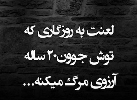 عکس نوشته فاز سنگین نفرین