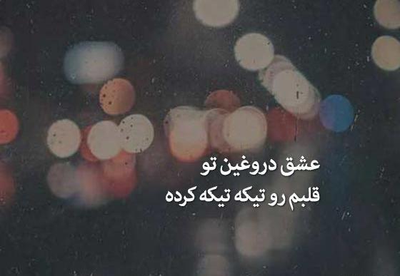 عکس نوشته فاز سنگین نفرین
