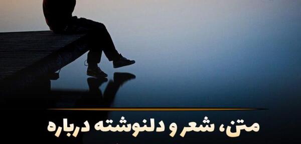 عکس نوشته فاز سنگین نفرین
