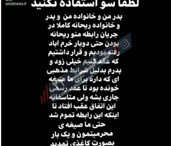عکس طلاق ریحانه پارسا و مهدی کوشکی