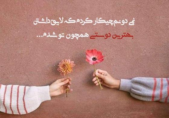 عکس عاشقانه خاص رفیق