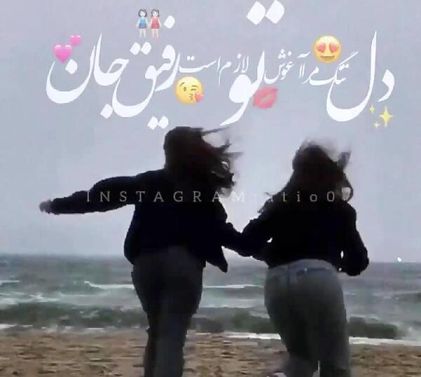 عکس عاشقانه خاص رفیق