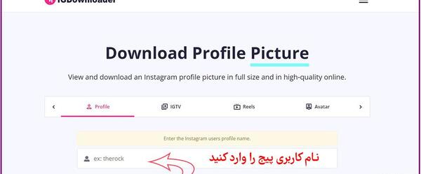 چگونه میشود عکس پروفایل اینستاگرام را ذخیره کرد