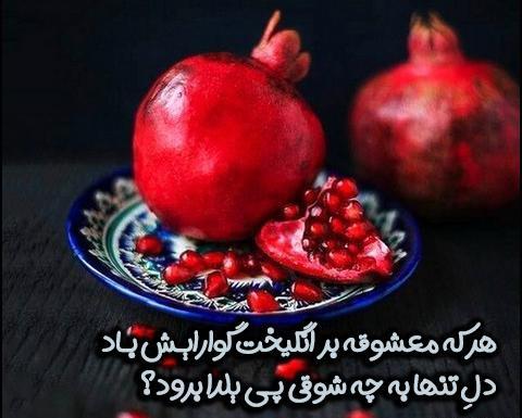 عکس یلدا پروفایل