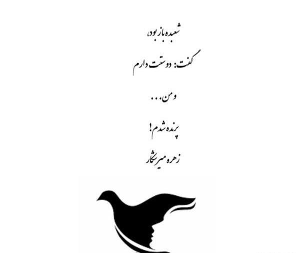 عکس دوست دارم زهره