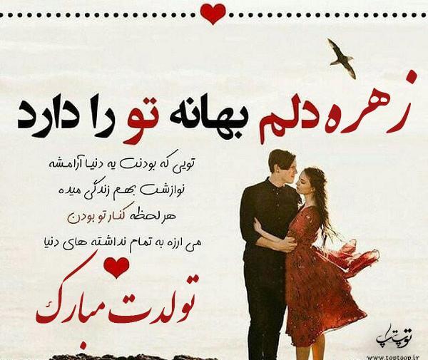 عکس دوست دارم زهره