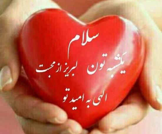عکس روز یکشنبتون بخیر