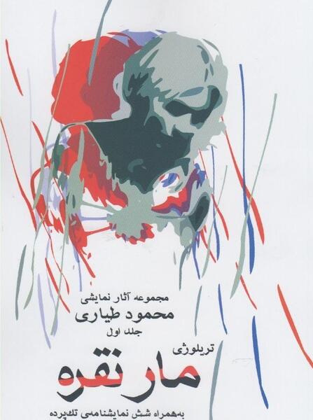 عکس مار نقره ای