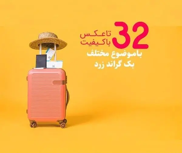 عکس بک گراند زرد