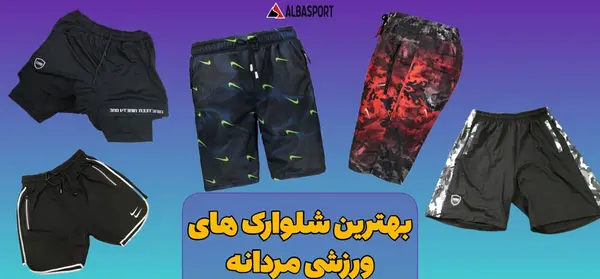 عکس مدل شلوارک ورزشی