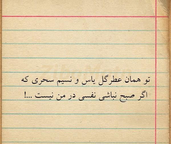 عکس نوشته سحر و محمد