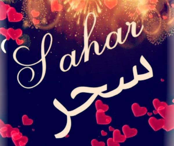عکس نوشته سحر و محمد