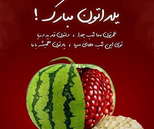عکسهای شب یلدا عاشقانه