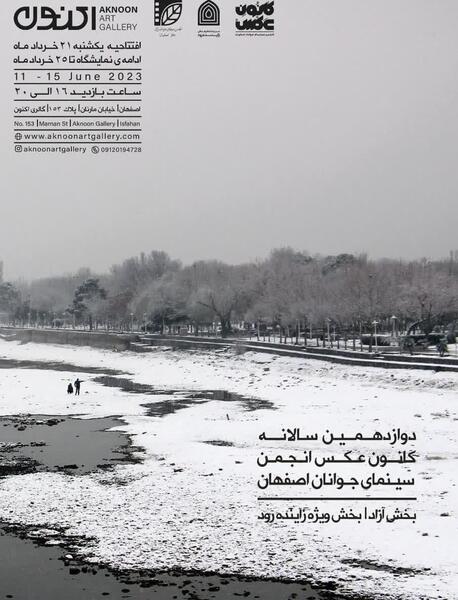 نمایشگاه عکس سینمای جوان