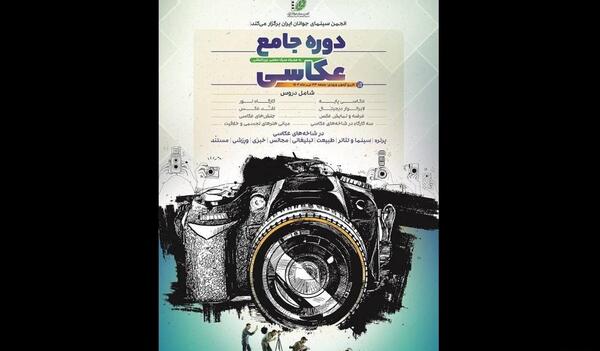 نمایشگاه عکس سینمای جوان