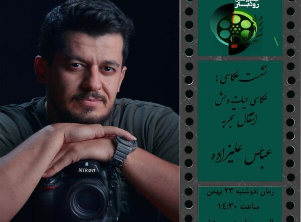 نمایشگاه عکس سینمای جوان