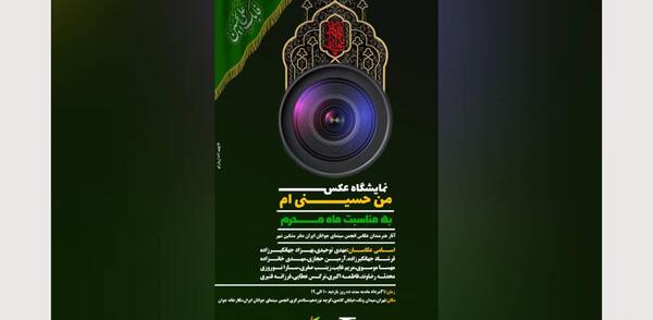 نمایشگاه عکس سینمای جوان