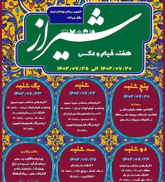 نمایشگاه عکس سینمای جوان