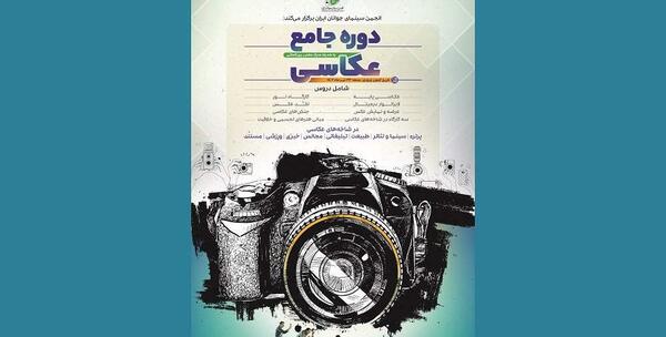نمایشگاه عکس سینمای جوان