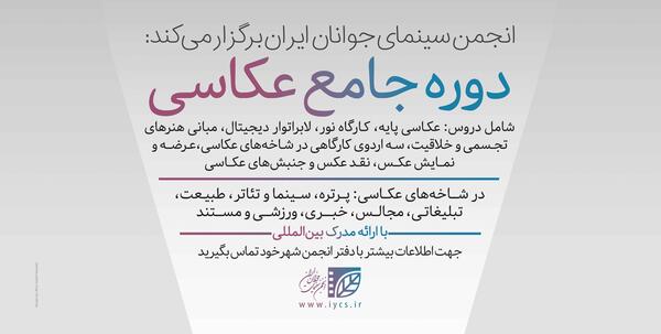 نمایشگاه عکس سینمای جوان