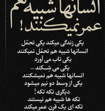 عکس نوشته یکی زندگی میکنه یکی تحمل