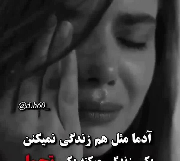 عکس نوشته یکی زندگی میکنه یکی تحمل