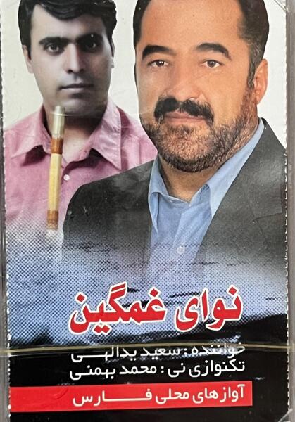 عکس سعید یدالهی