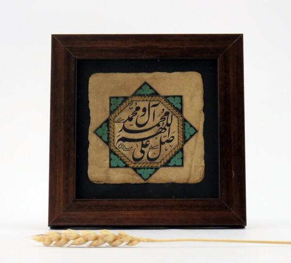عکس تابلو صلوات