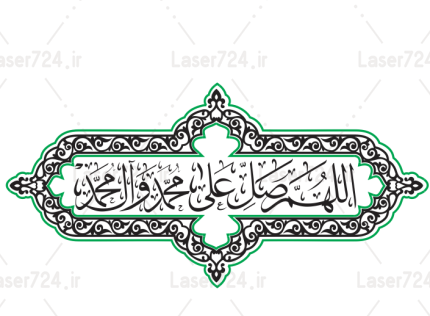 عکس تابلو صلوات