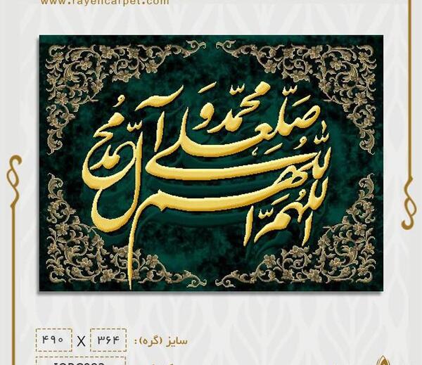عکس تابلو صلوات