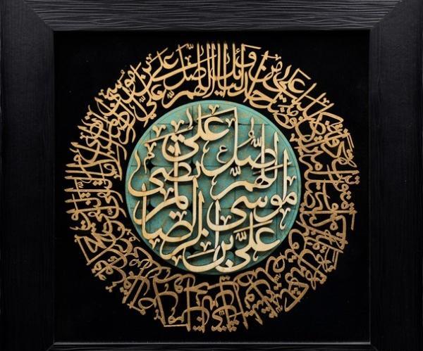 عکس تابلو صلوات