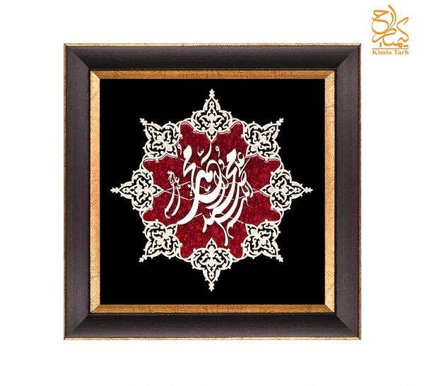 عکس تابلو صلوات