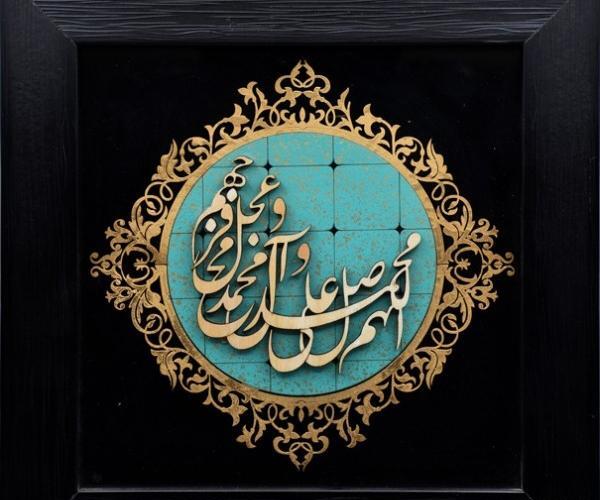 عکس تابلو صلوات