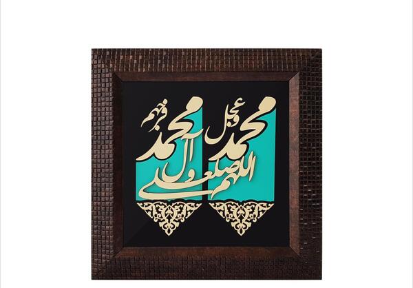 عکس تابلو صلوات