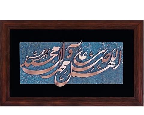 عکس تابلو صلوات