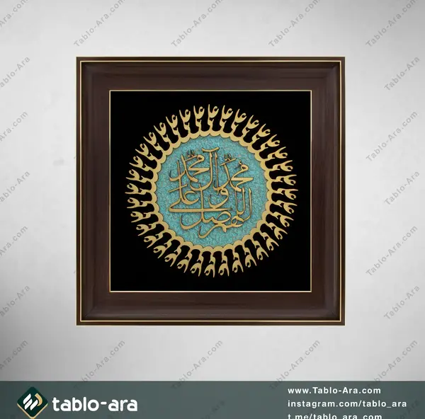 عکس تابلو صلوات