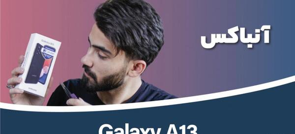 عکس قیمت گوشی a13 تکنولایف